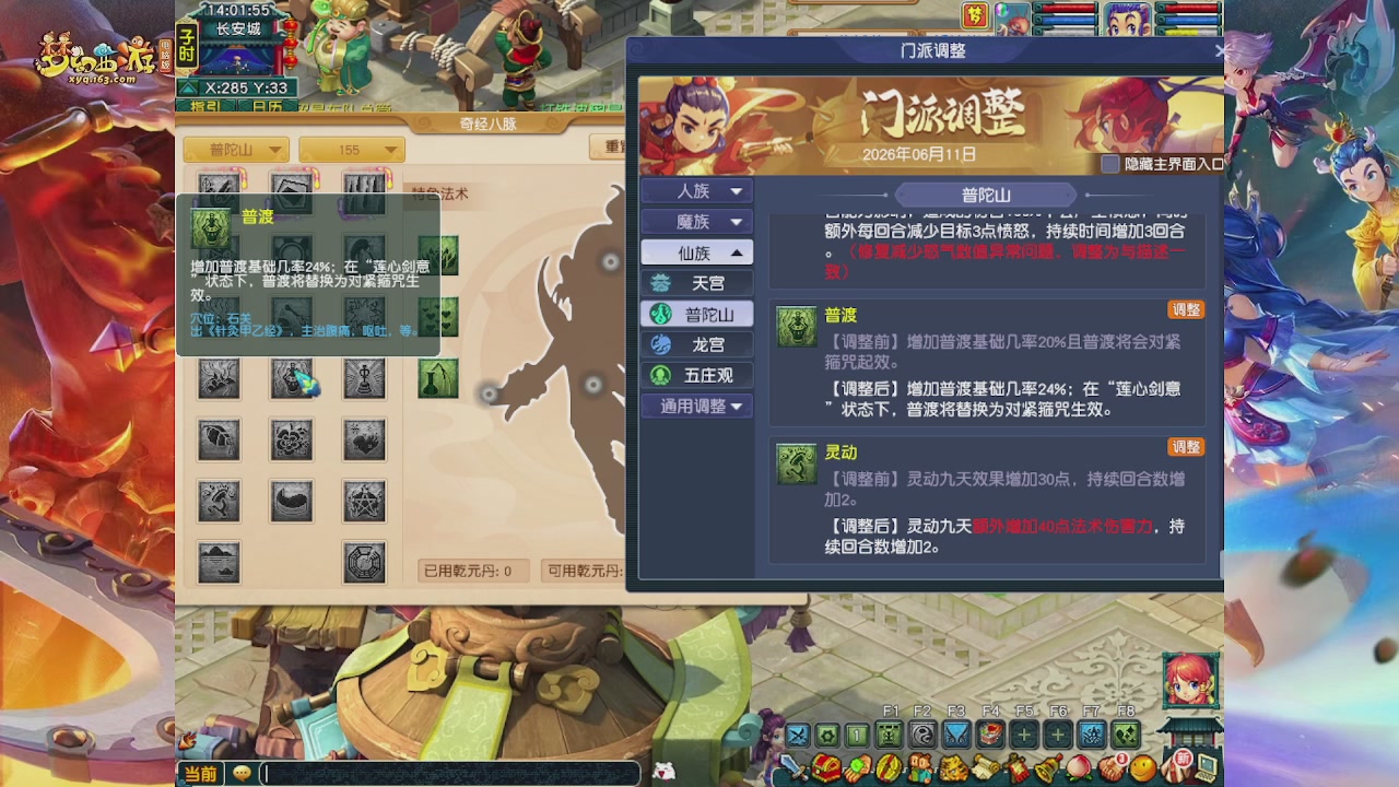 畅玩服门派调整