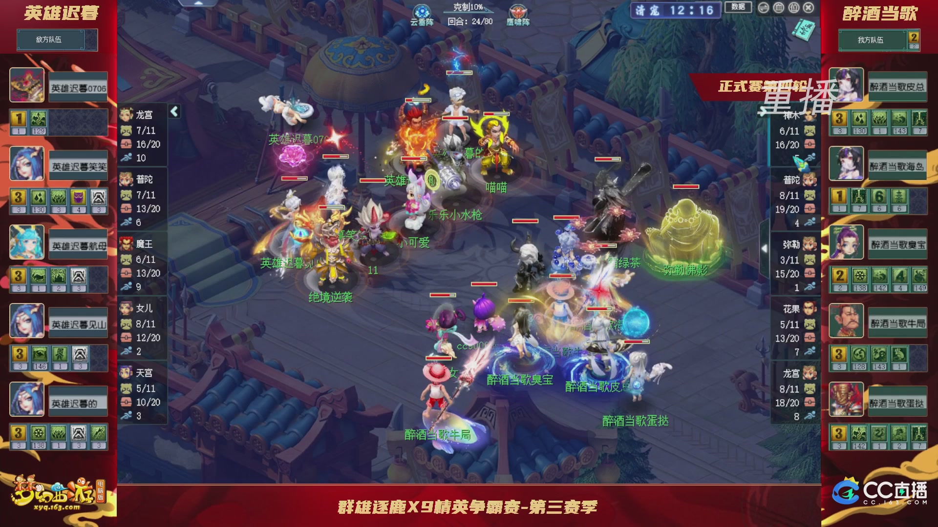 【重播】群雄逐鹿X9精英争霸赛-第三赛季正式赛（福袋在大神直播间掉落）