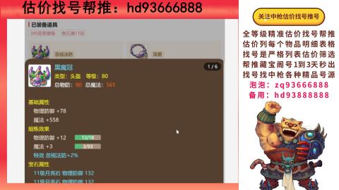 第一估价找号帮推  物价把控师让你买卖无