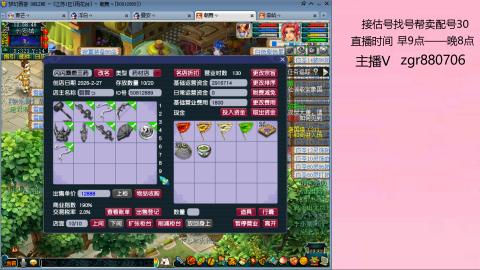 接估价配号找号帮卖调号