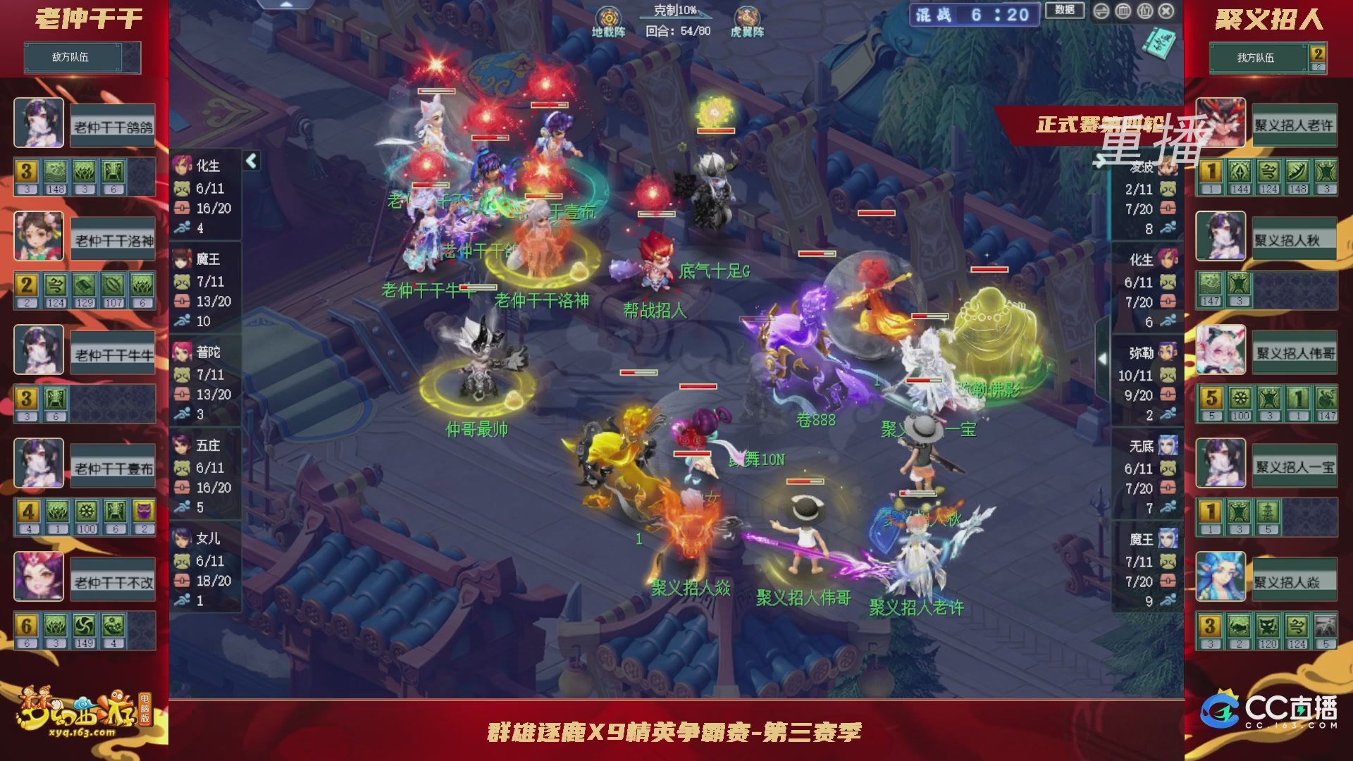 【重播】群雄逐鹿X9精英争霸赛-第三赛季正式赛（福袋在大神直播间掉落）