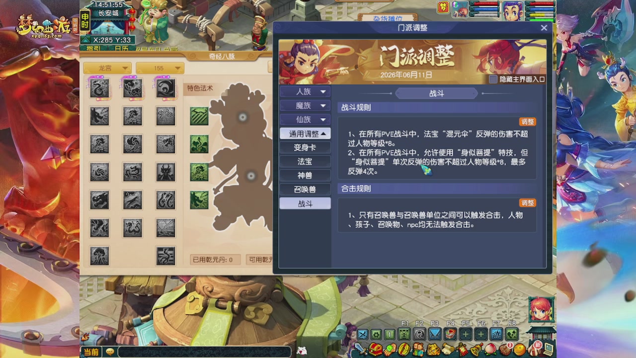畅玩服门派调整