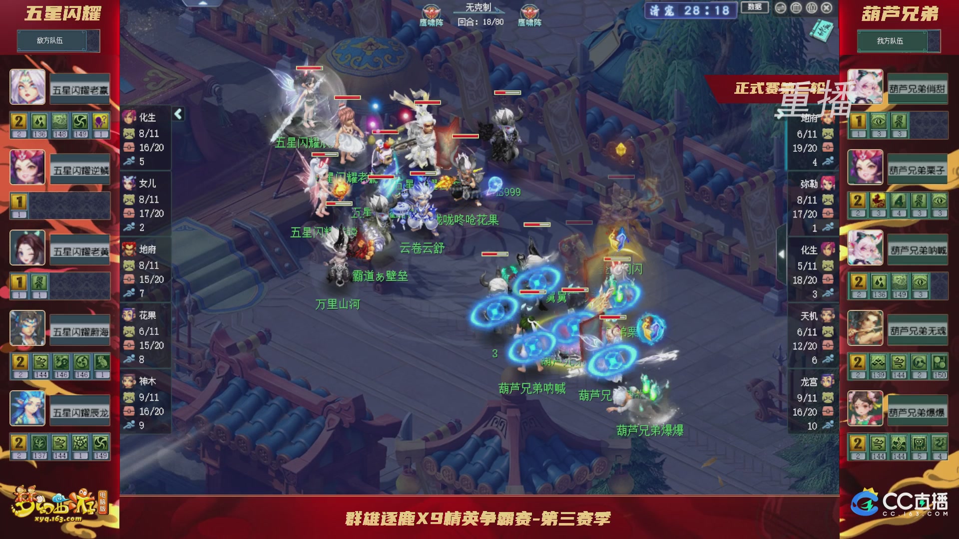 【重播】群雄逐鹿X9精英争霸赛-第三赛季正式赛（福袋在大神直播间掉落）