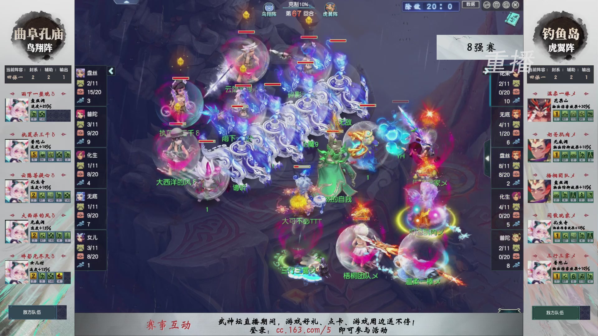 【重播】第238届武神坛-淘汰赛