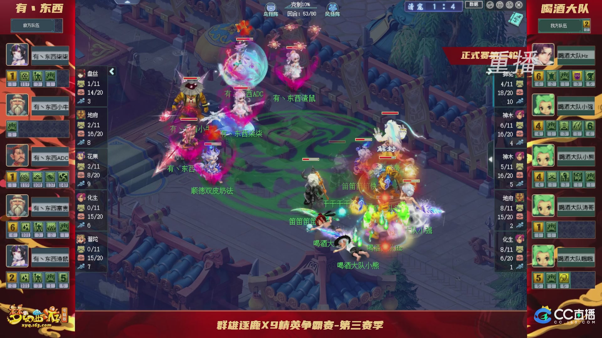 【重播】群雄逐鹿X9精英争霸赛-第三赛季正式赛（福袋在大神直播间掉落）