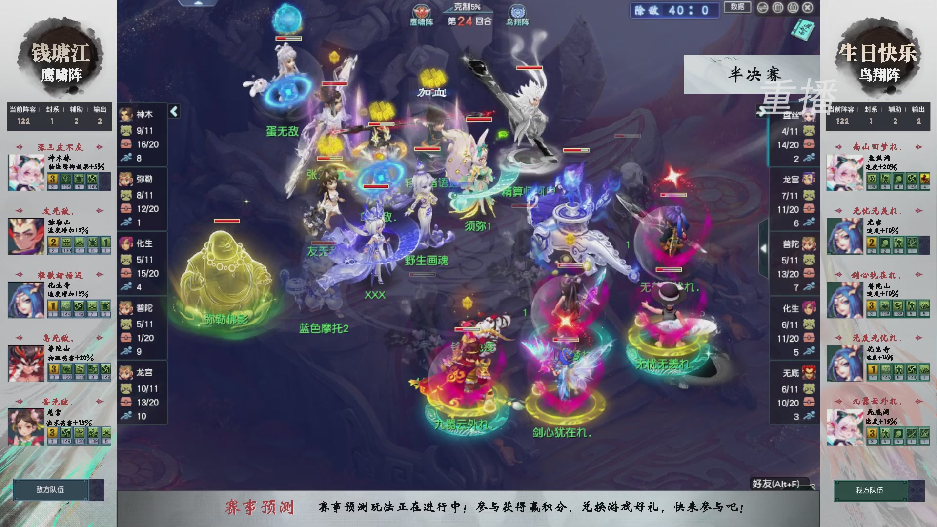 【重播】第238届武神坛-淘汰赛