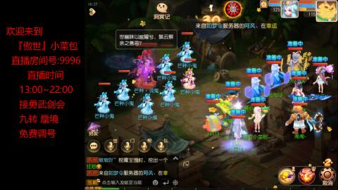 接：勇武剑会 蜃境 九转