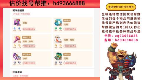 第一估价找号帮推  物价把控师让你买卖无