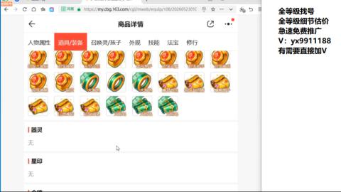 全等级帮找号细节估价