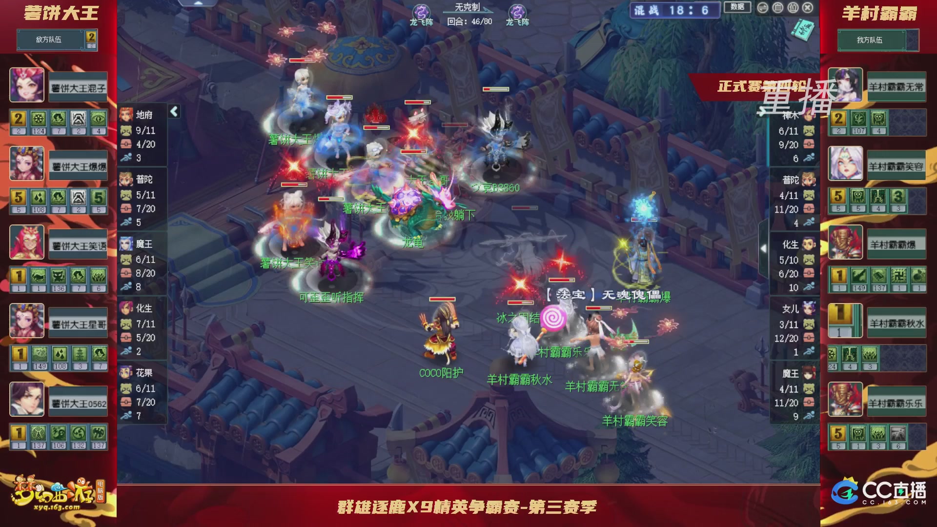 【重播】群雄逐鹿X9精英争霸赛-第三赛季正式赛（福袋在大神直播间掉落）