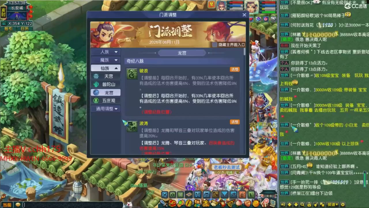 畅玩服门派调整