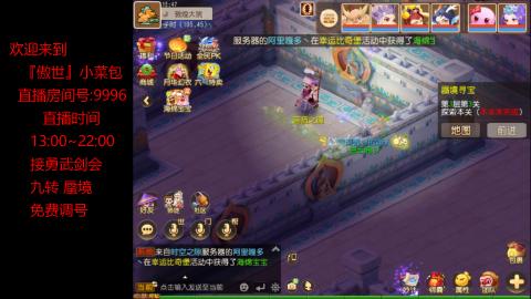 接：勇武剑会 蜃境 九转