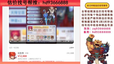 第一估价找号帮推  物价把控师让你买卖无