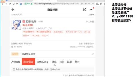 全等级帮找号细节估价