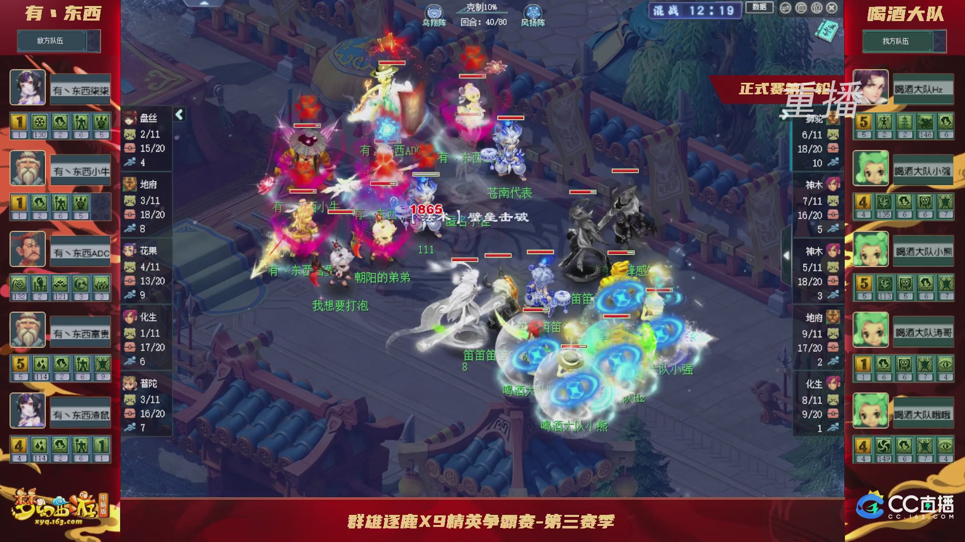 【重播】群雄逐鹿X9精英争霸赛-第三赛季正式赛（福袋在大神直播间掉落）