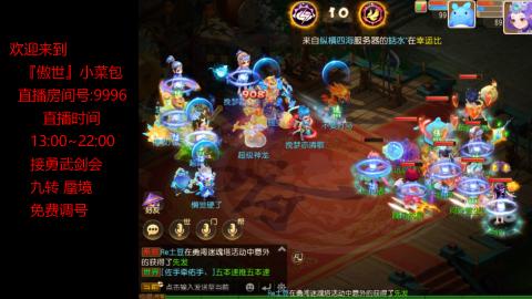 接：勇武剑会 蜃境 九转