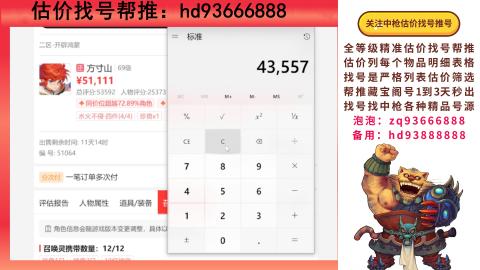 第一估价找号帮推  物价把控师让你买卖无