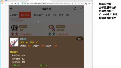 全等级帮找号细节估价