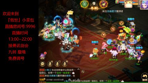接：勇武剑会 蜃境 九转