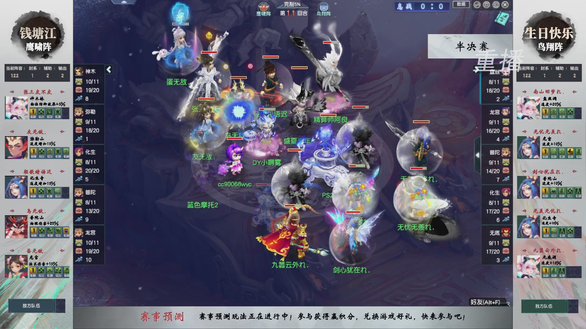 【重播】第238届武神坛-淘汰赛