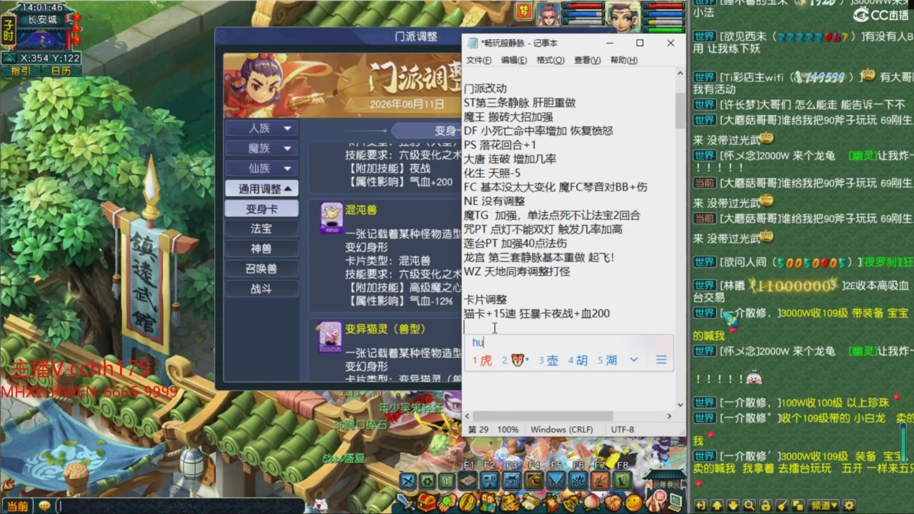 畅玩服门派调整