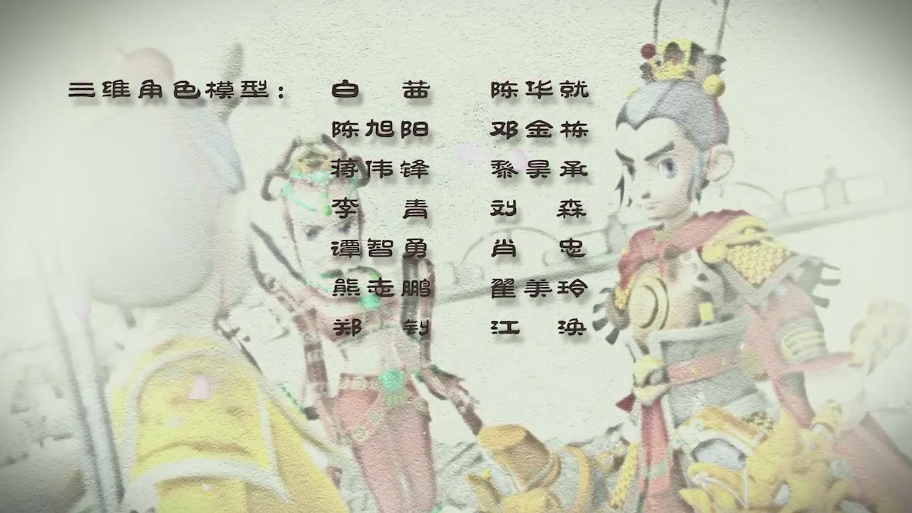 梦幻西游动画片第二季第10集