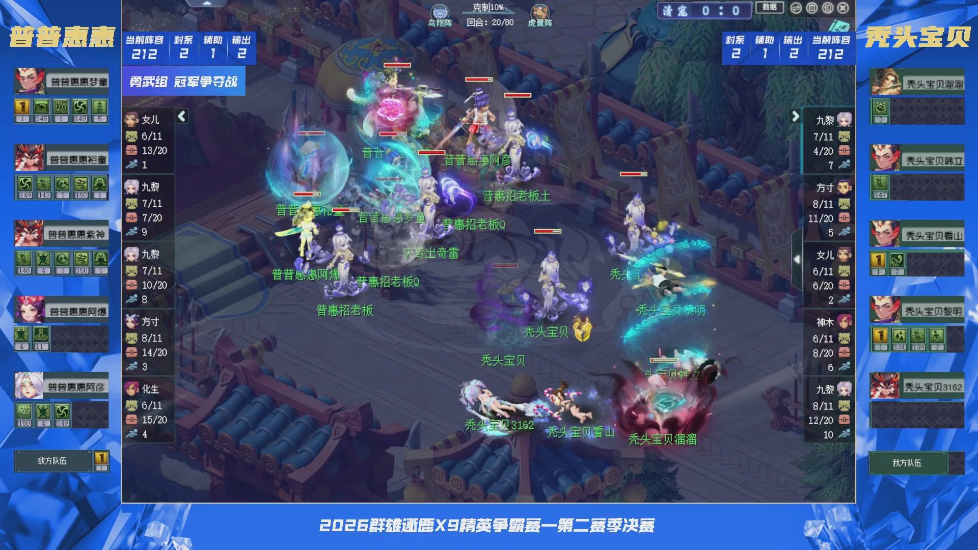 群雄逐鹿X9精英争霸赛-第二赛季决赛（福袋在大神直播间掉落）