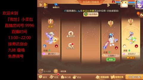 接：勇武剑会 蜃境 九转