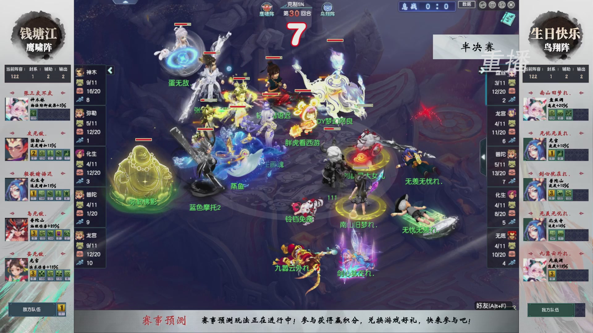 【重播】第238届武神坛-淘汰赛