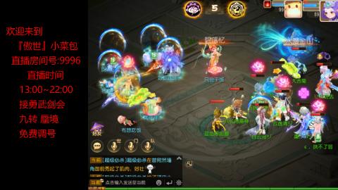 接：勇武剑会 蜃境 九转