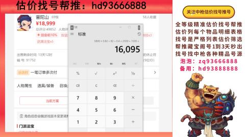 第一估价找号帮推  物价把控师让你买卖无