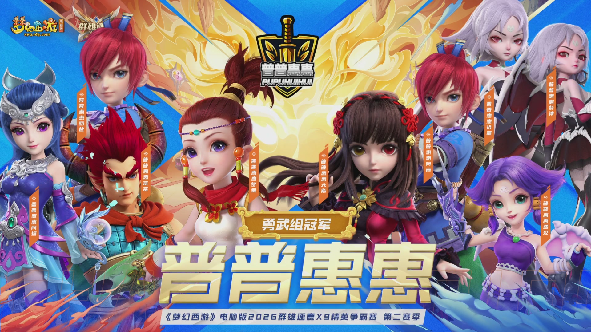 群雄逐鹿X9精英争霸赛-第二赛季决赛（福袋在大神直播间掉落）