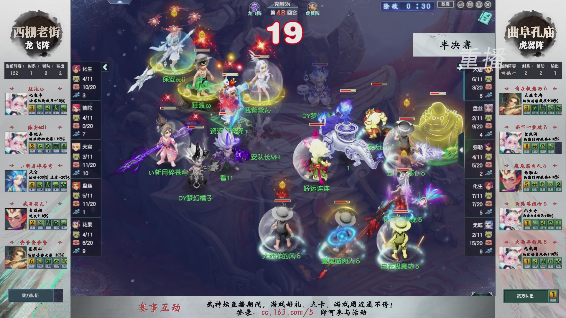 【重播】第238届武神坛-淘汰赛