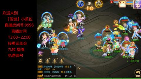 接：勇武剑会 蜃境 九转