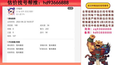 第一估价找号帮推  物价把控师让你买卖无