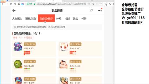全等级帮找号细节估价