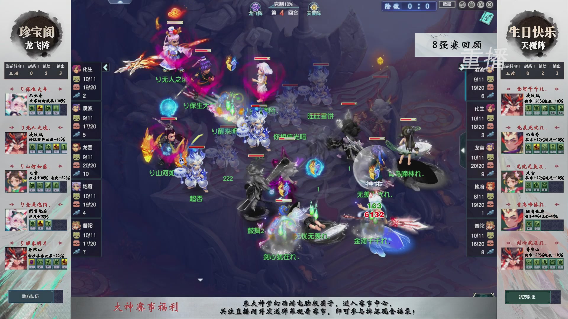 【重播】第238届武神坛-淘汰赛