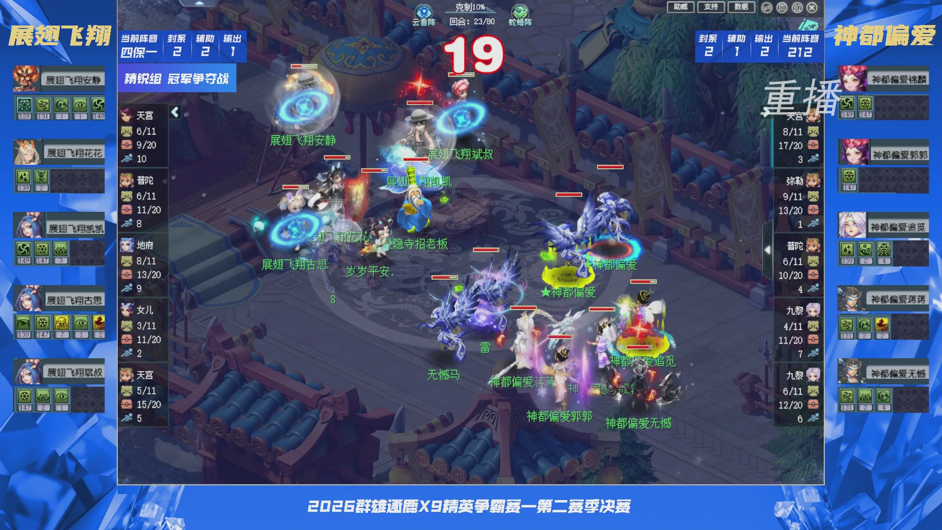 【重播】群雄逐鹿X9精英争霸赛-第二赛季决赛（福袋在大神直播间掉落）