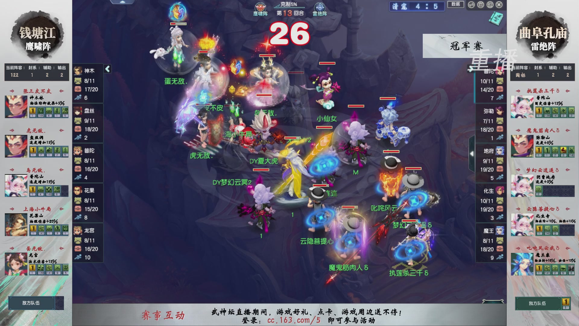 【重播】第238届武神坛-淘汰赛