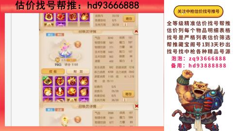 第一估价找号帮推  物价把控师让你买卖无