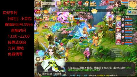 接：勇武剑会 蜃境 九转