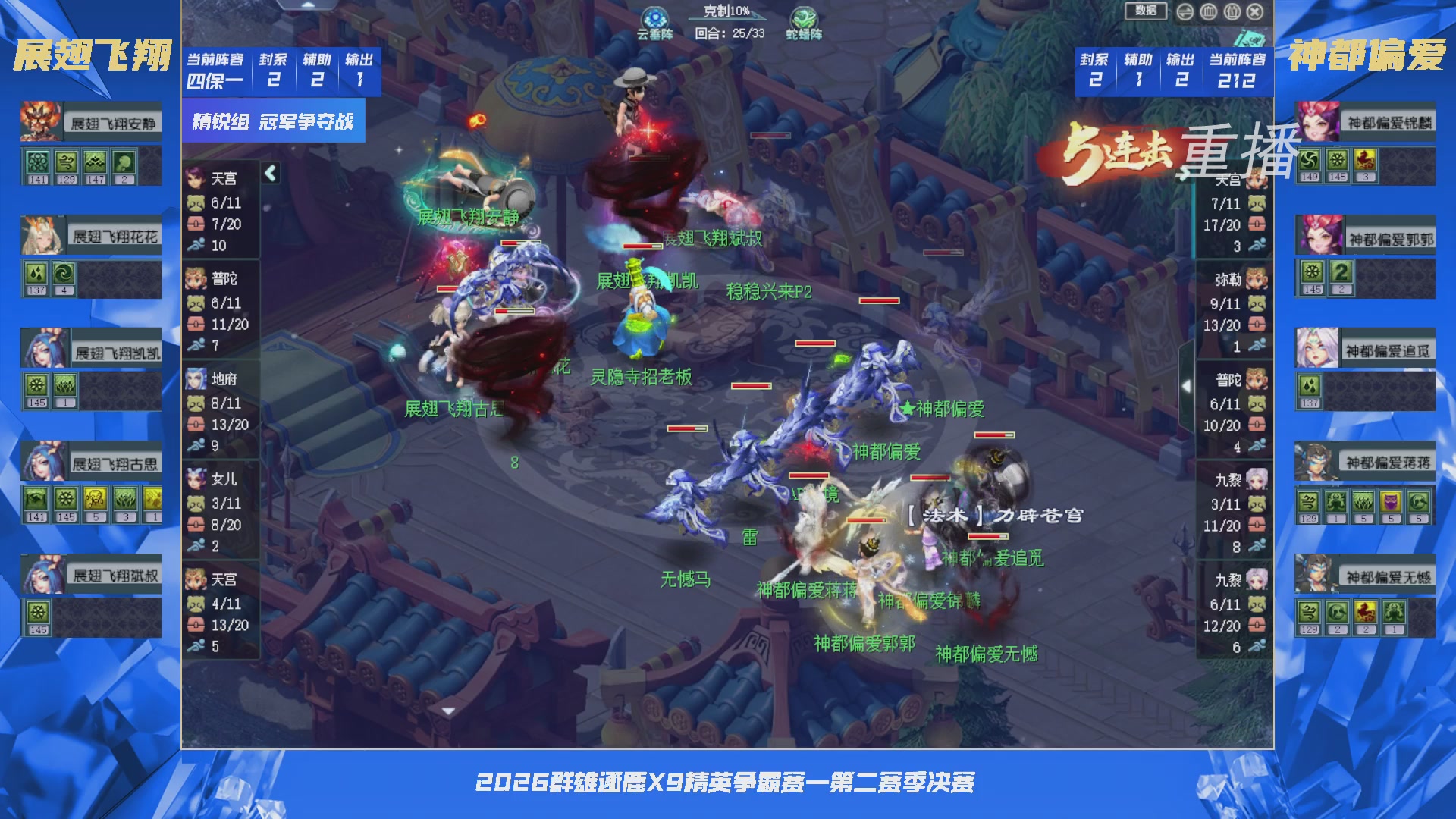 【重播】群雄逐鹿X9精英争霸赛-第二赛季决赛（福袋在大神直播间掉落）