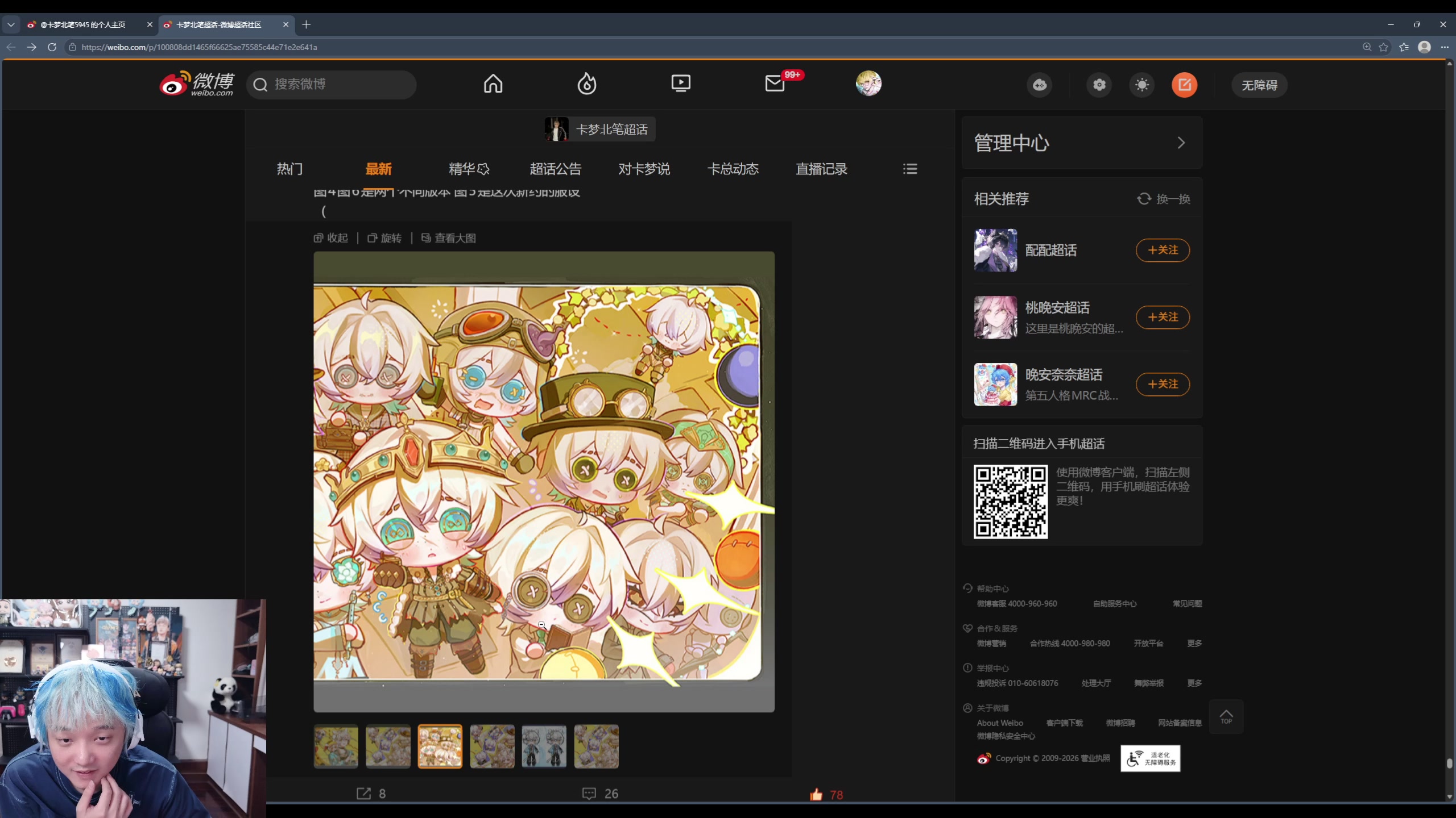今天OB比赛和超话！