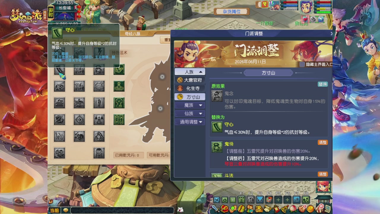 畅玩服门派调整