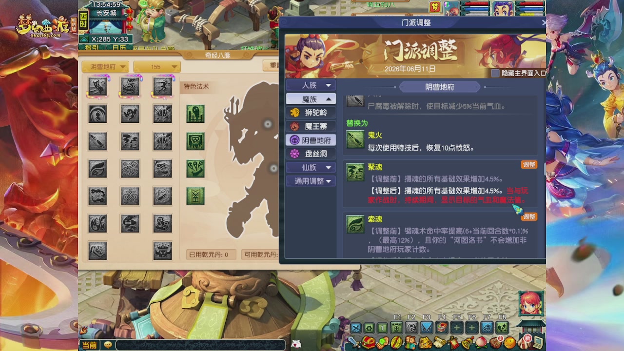 畅玩服门派调整