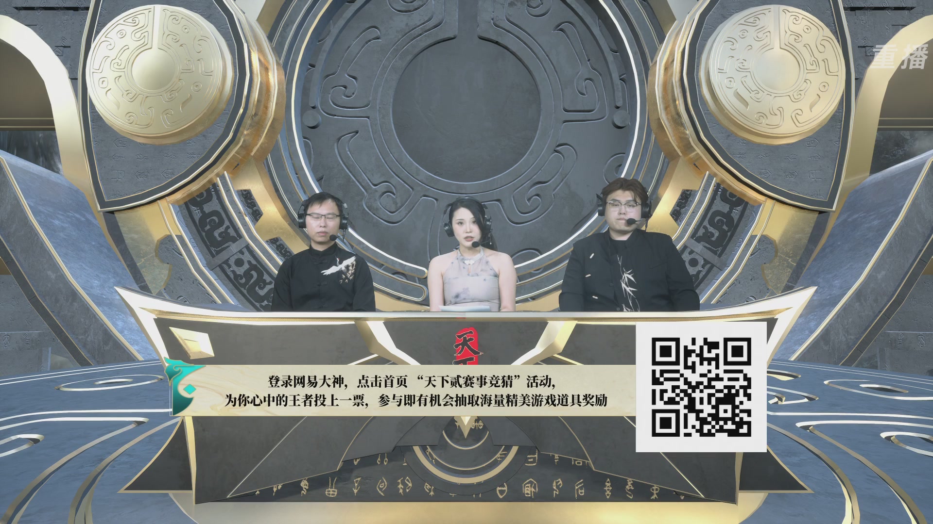 【重播】2026论剑天下4v4竞技赛