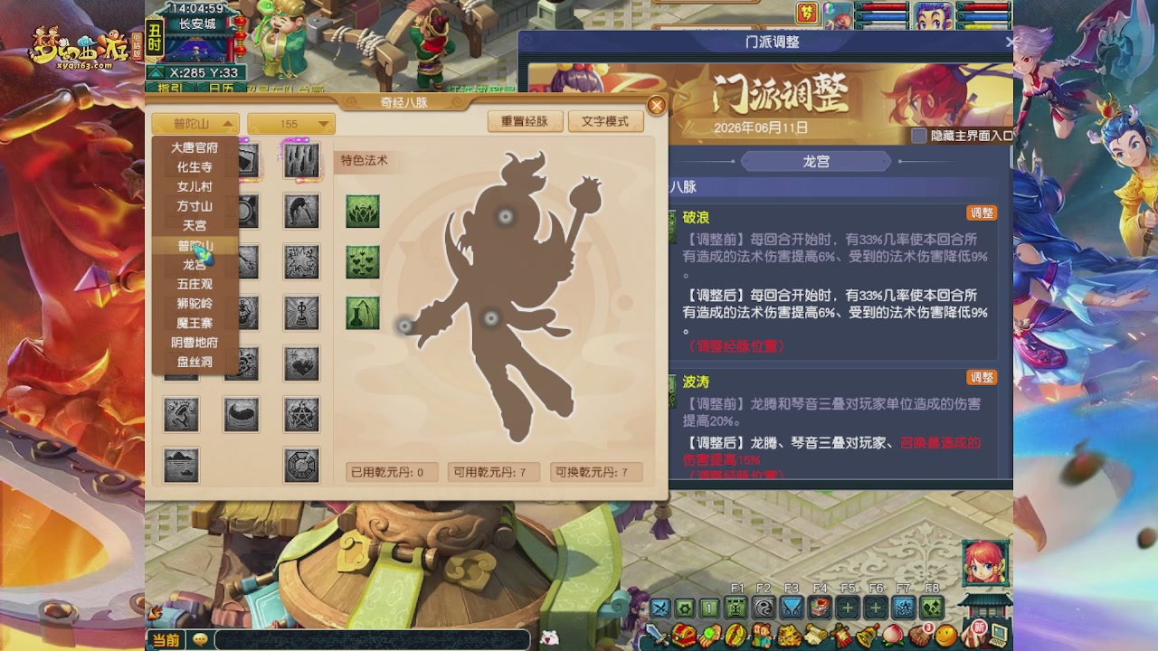 畅玩服门派调整