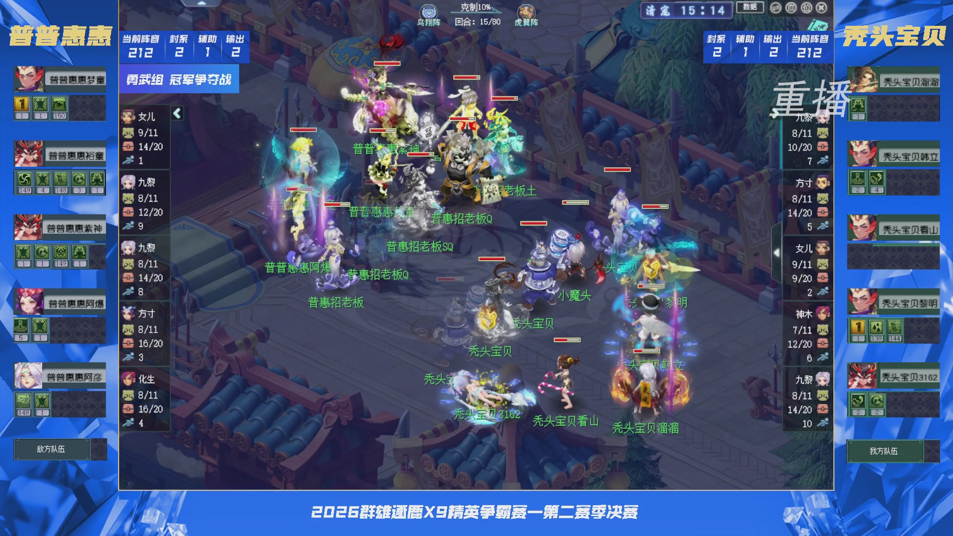 【重播】群雄逐鹿X9精英争霸赛-第二赛季决赛（福袋在大神直播间掉落）