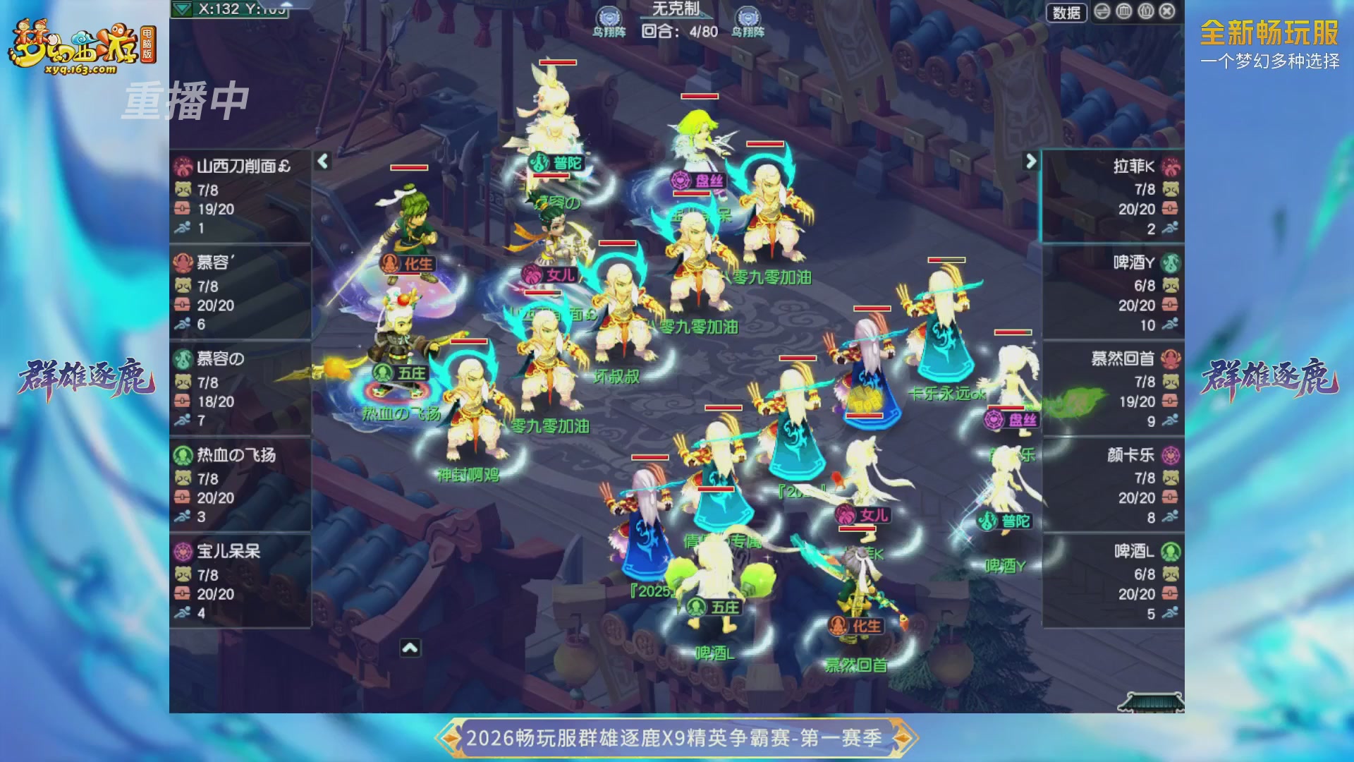 【重播】2026畅玩服群雄逐鹿第一赛季-决赛