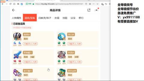 全等级帮找号细节估价